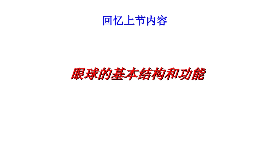听觉--耳(5.27)_第1页