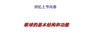 听觉--耳(5.27)