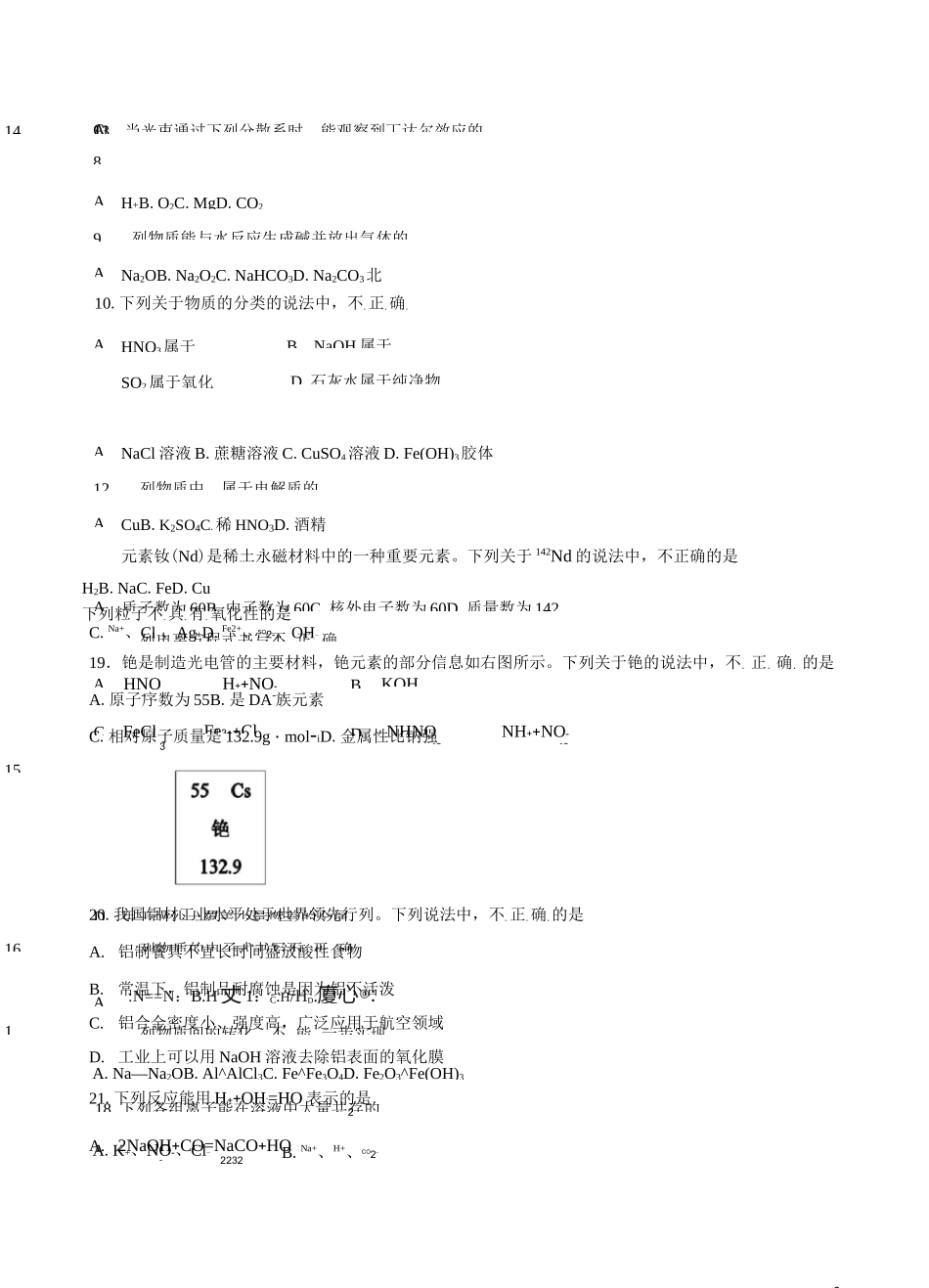 北京市西城区2020-2021学年高一上学期期末考试化学试题 缺答案_第2页