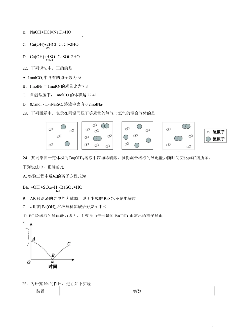 北京市西城区2020-2021学年高一上学期期末考试化学试题 缺答案_第3页