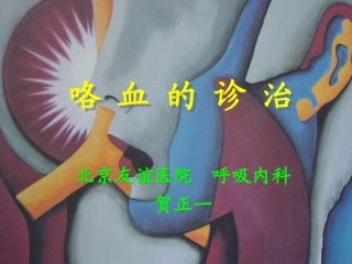 咯血的诊治(2007)