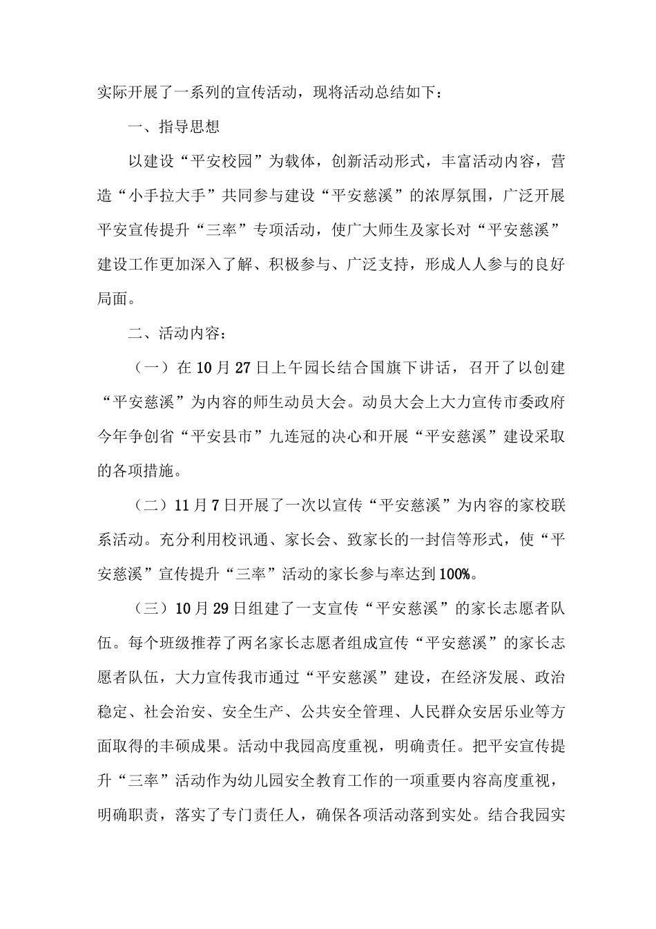 《平安三率宣传方案》_第2页