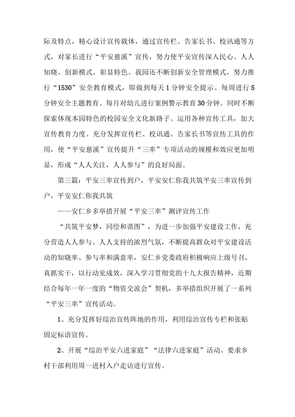 《平安三率宣传方案》_第3页