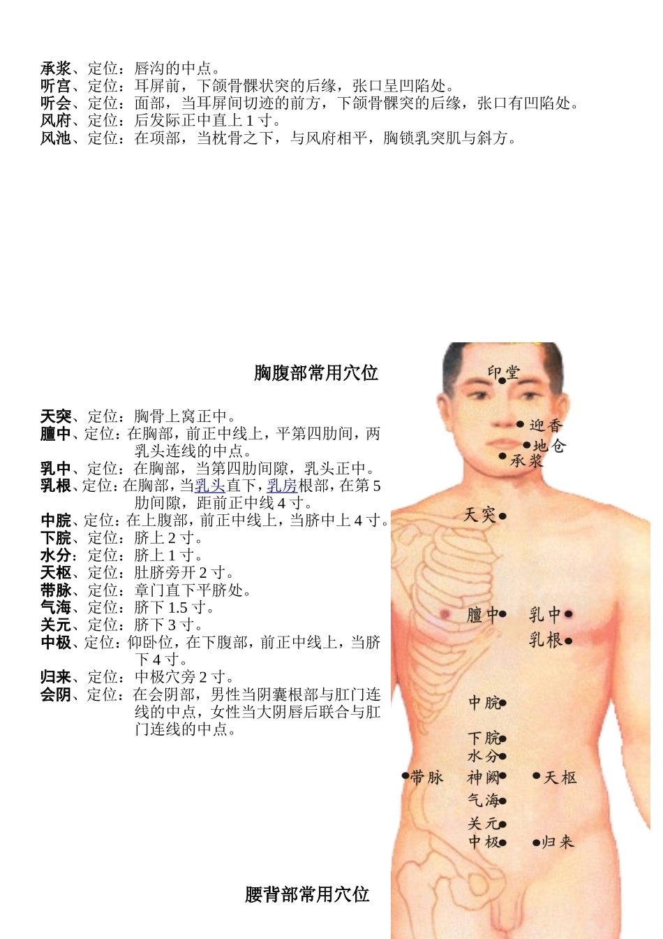 穴位位置图文_第2页