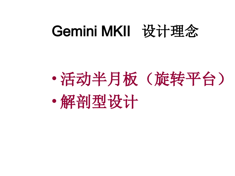 表面膝关节置换假体_第3页