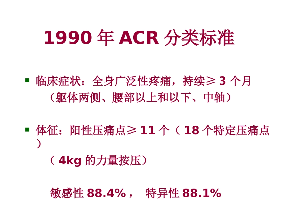 纤维肌痛综合征_第2页