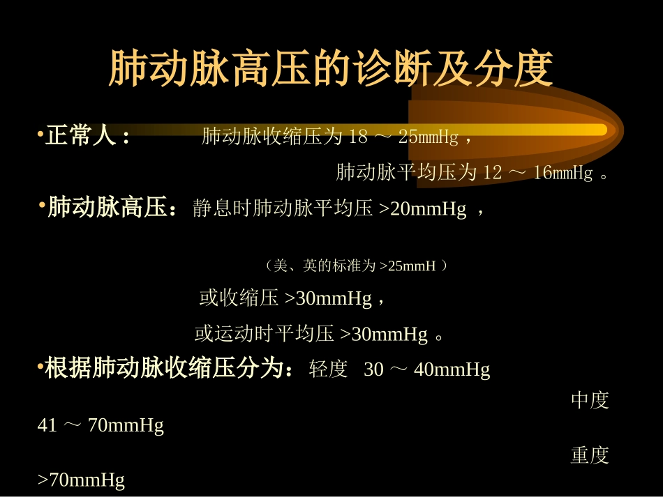 肺动脉高压阜外_第2页