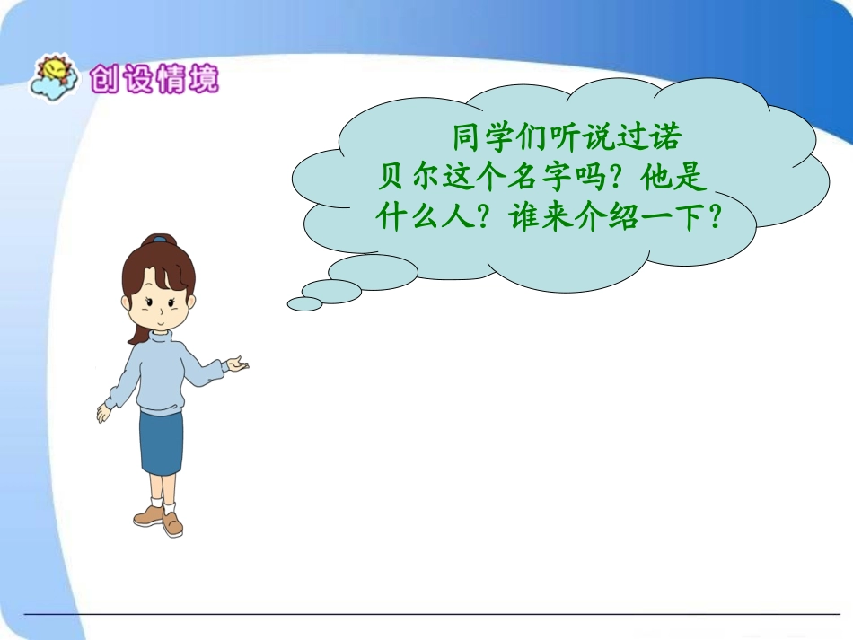 炸药工业之父——诺贝尔_第2页