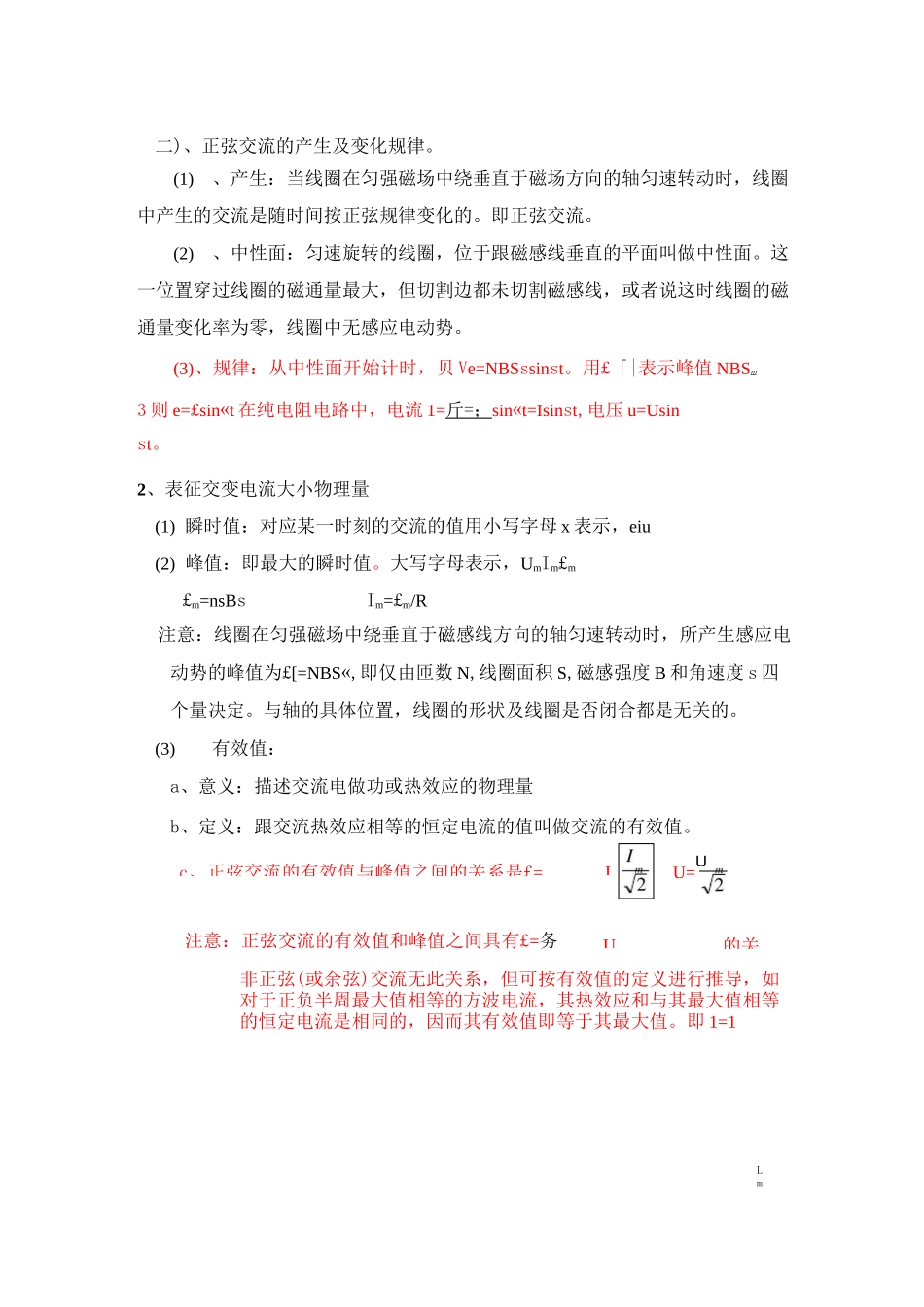 交变电流知识点总结_第2页