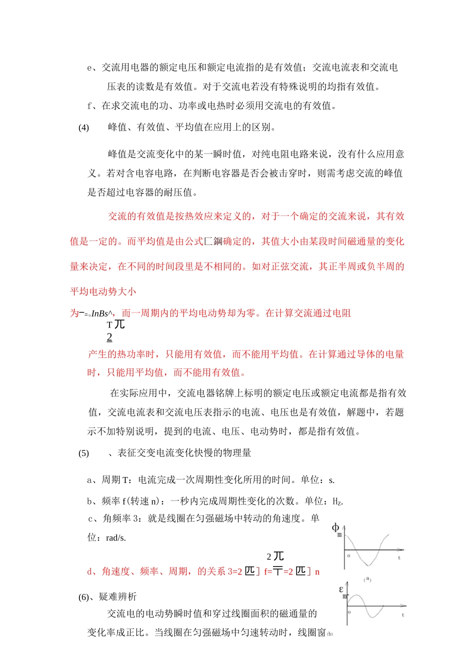 交变电流知识点总结_第3页