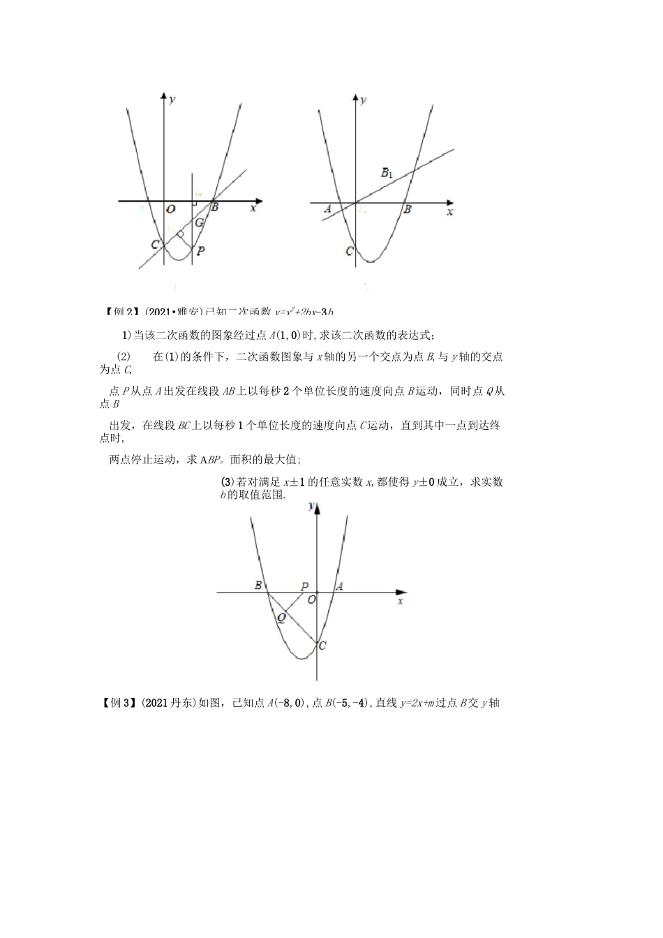 专题12二次函数与动点综合问题-挑战2022年中考数学压轴题之学霸秘笈大揭秘(原卷版)_第2页