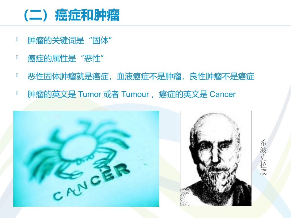 关于癌症的深度科普_第3页