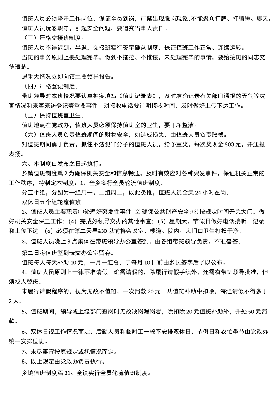 乡镇值班制度_第2页