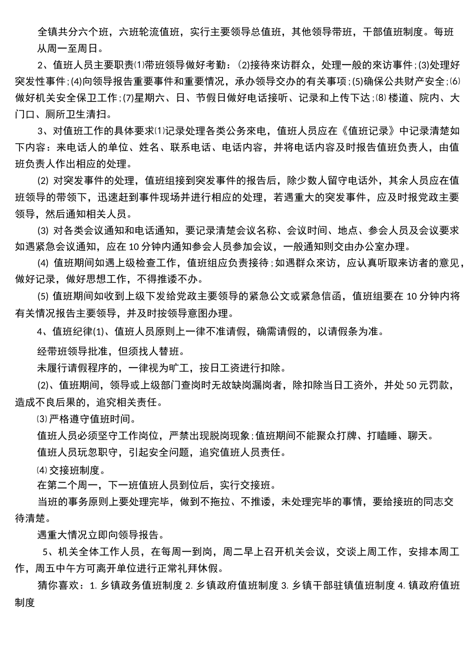 乡镇值班制度_第3页