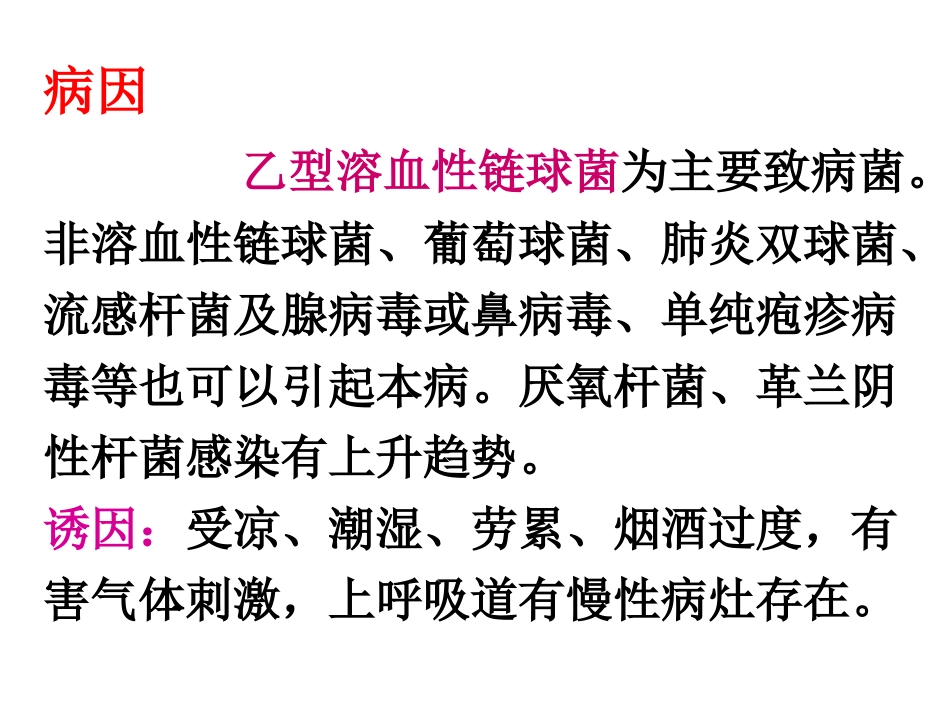 急、慢性扁桃体炎及鼻咽癌1_第3页