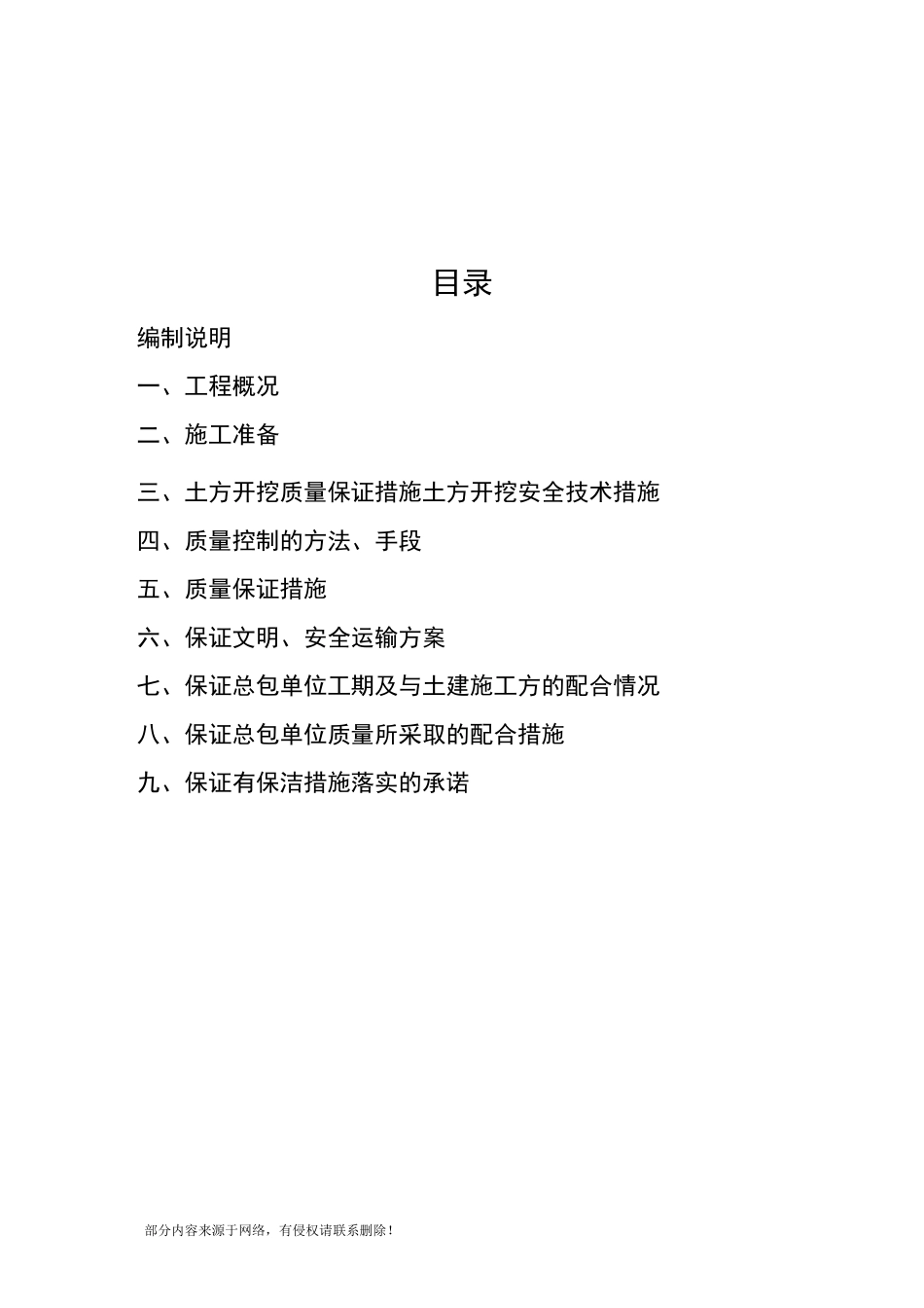 土方运输方案完整版_第2页