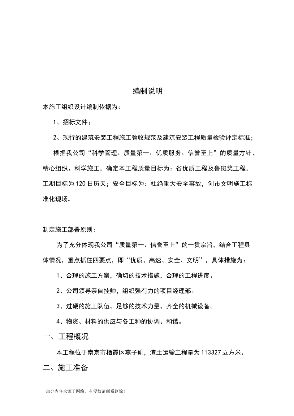 土方运输方案完整版_第3页