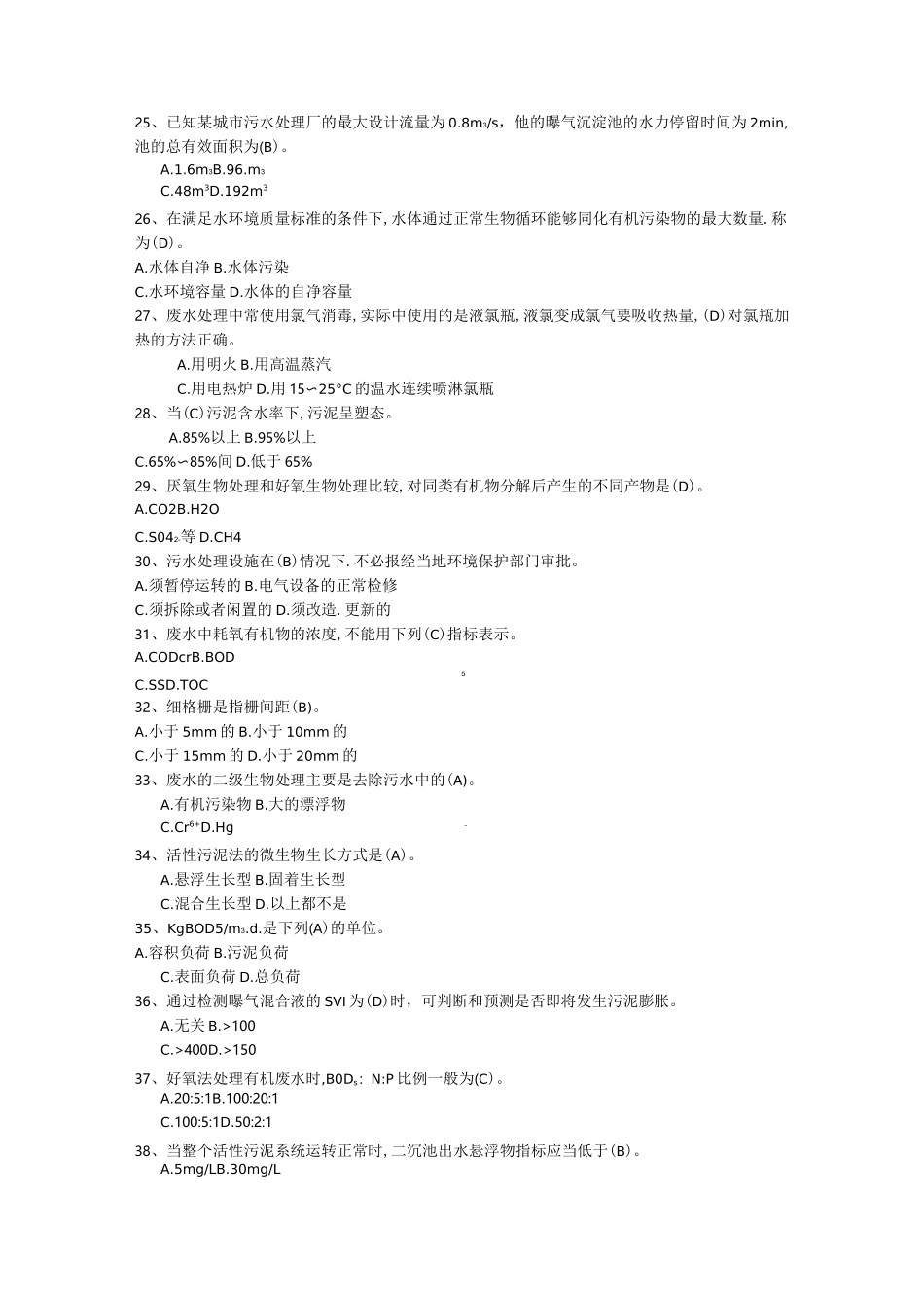 废水处理工高级试题_第3页