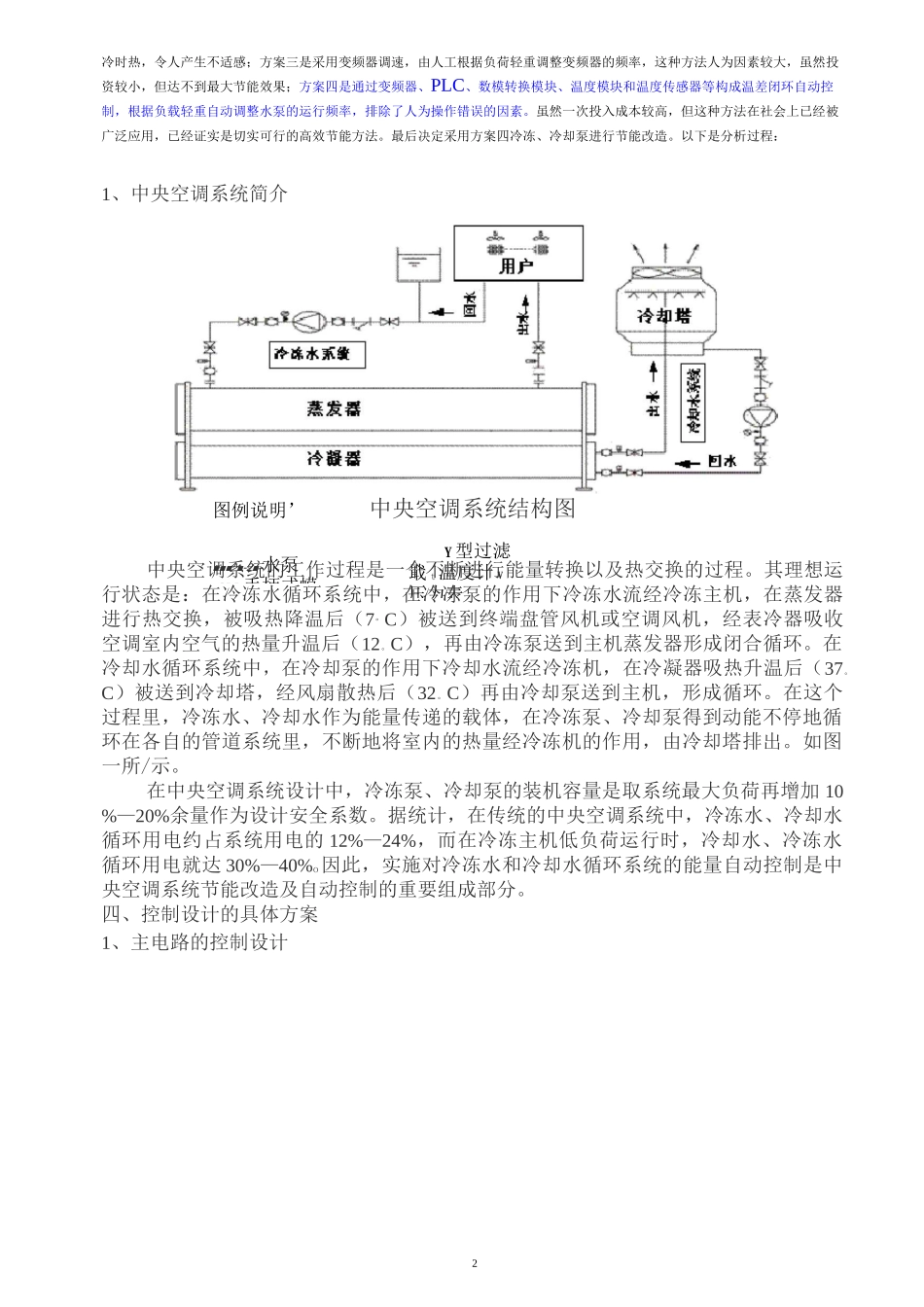 (完整版)可编程控制器课程设计_第2页
