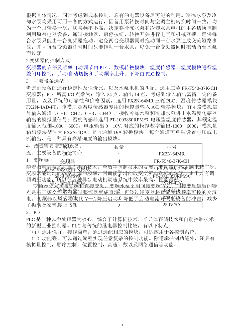 (完整版)可编程控制器课程设计_第3页