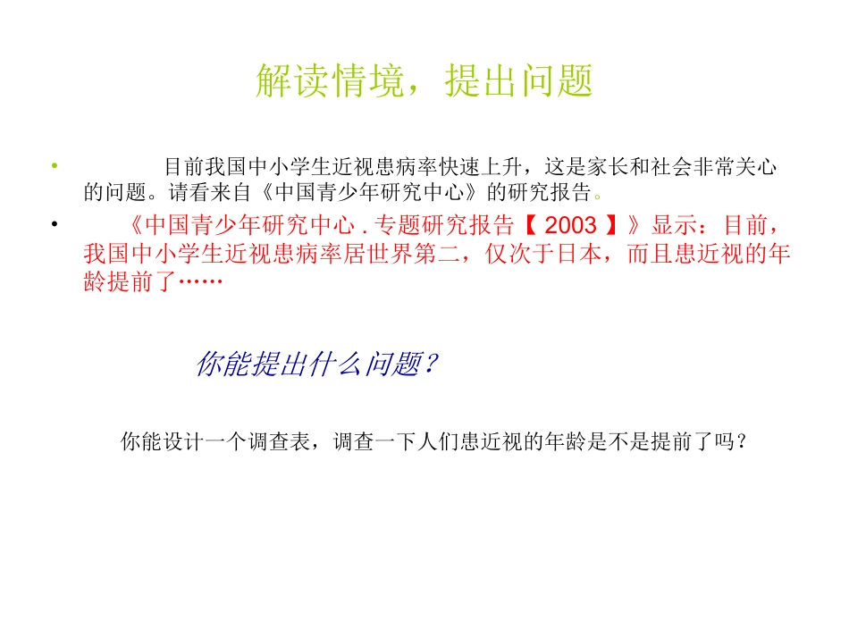 青岛版五年级数学下册统计课件_第2页