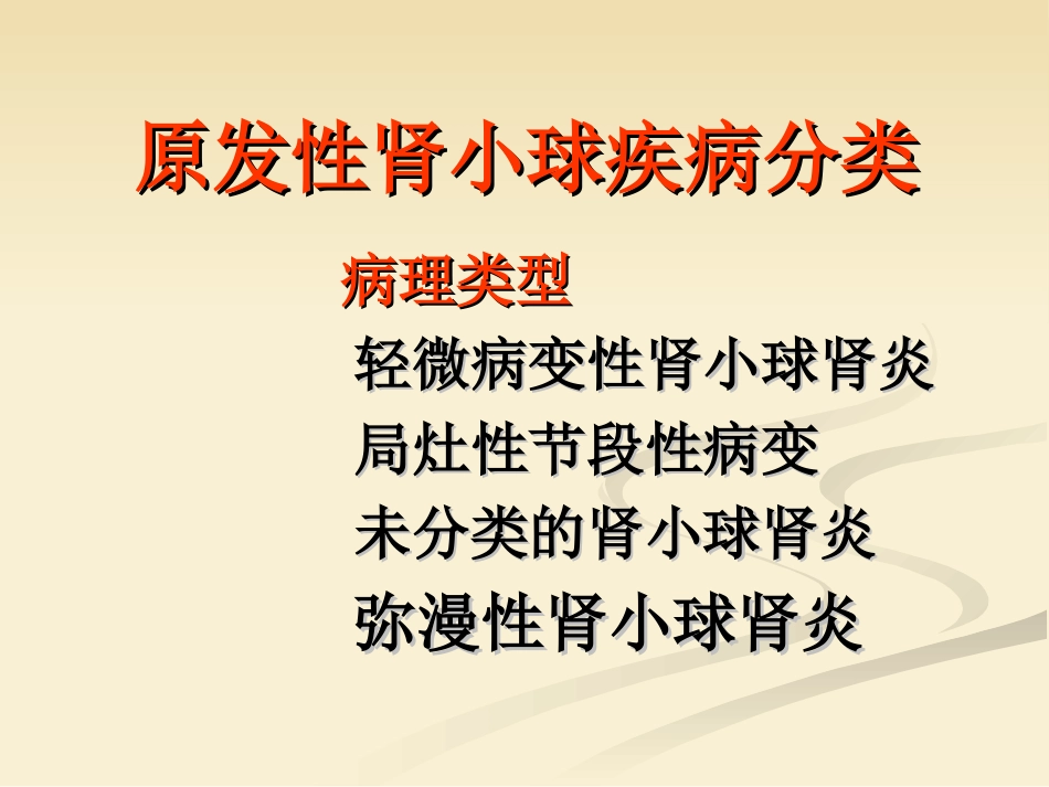 肾小球肾炎幻灯片_第2页