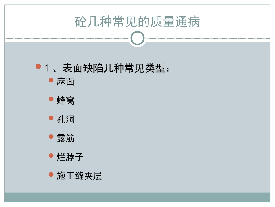 砼质量通病防治_第2页