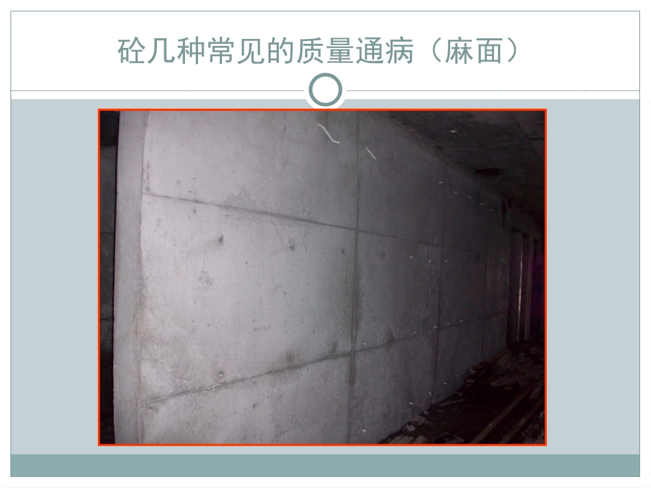 砼质量通病防治_第3页