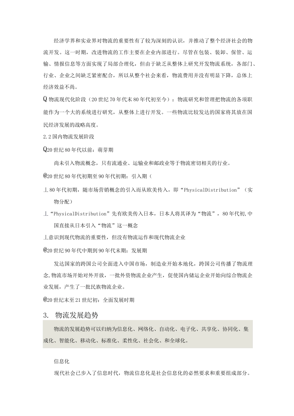 物流的起源和发展_第2页