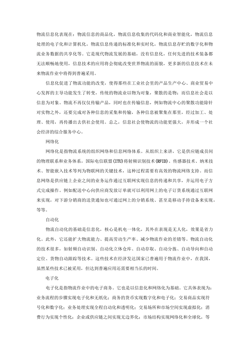 物流的起源和发展_第3页
