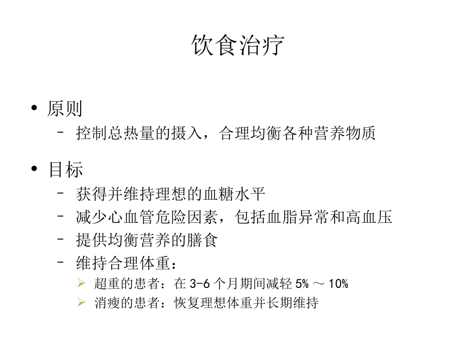 糖尿病口服降糖药进展_第2页
