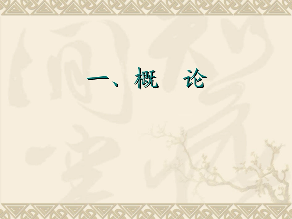 腹外疝(新)_第2页