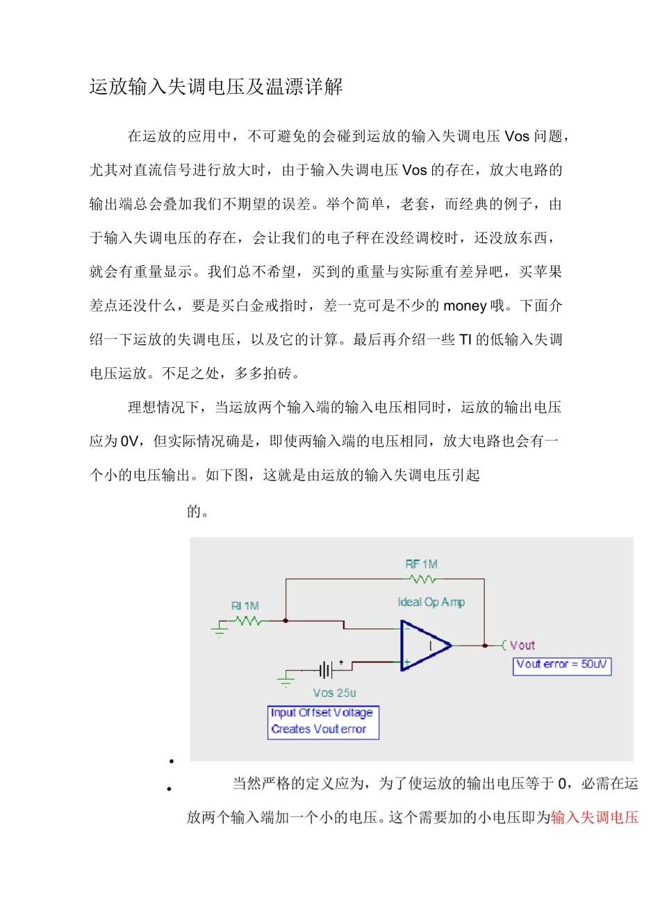 运放失调电压的详解_第1页