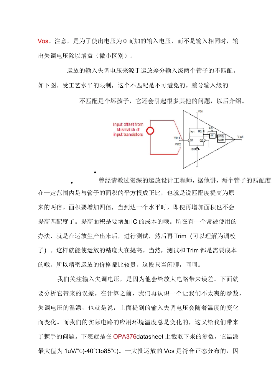 运放失调电压的详解_第2页