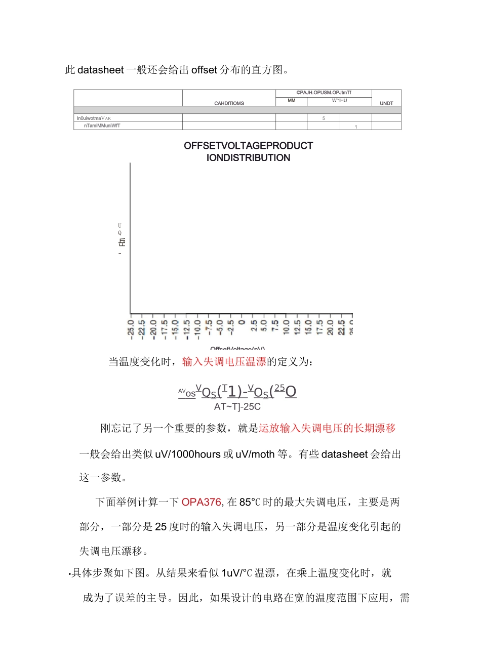 运放失调电压的详解_第3页