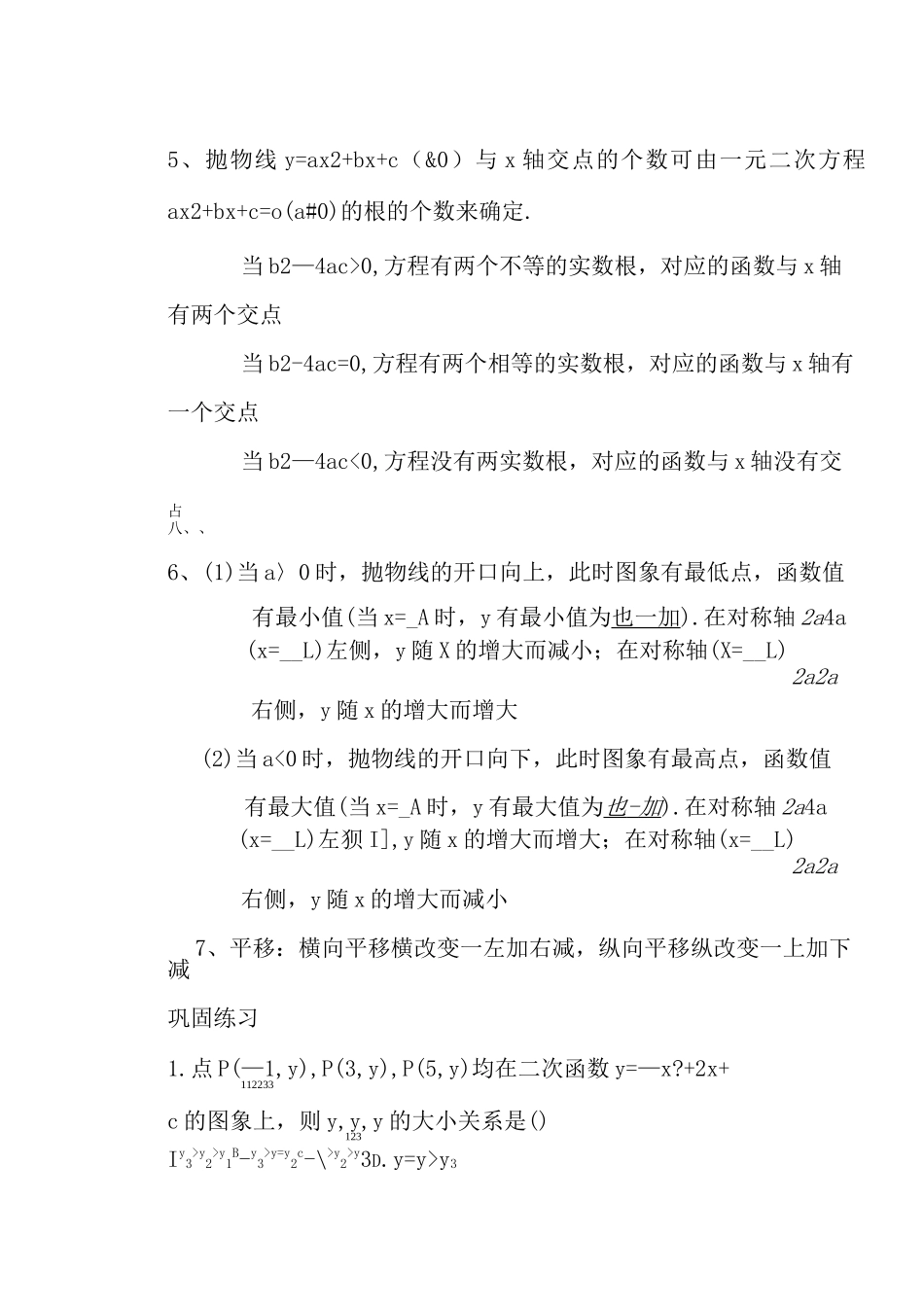 二次函数专题复习_第2页
