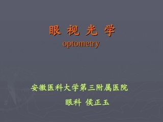 屈光不正-近视远视散光