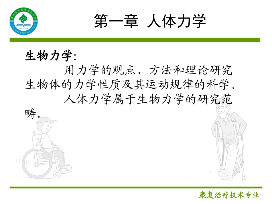 第一章人体力学肌肉的力学性质_第2页