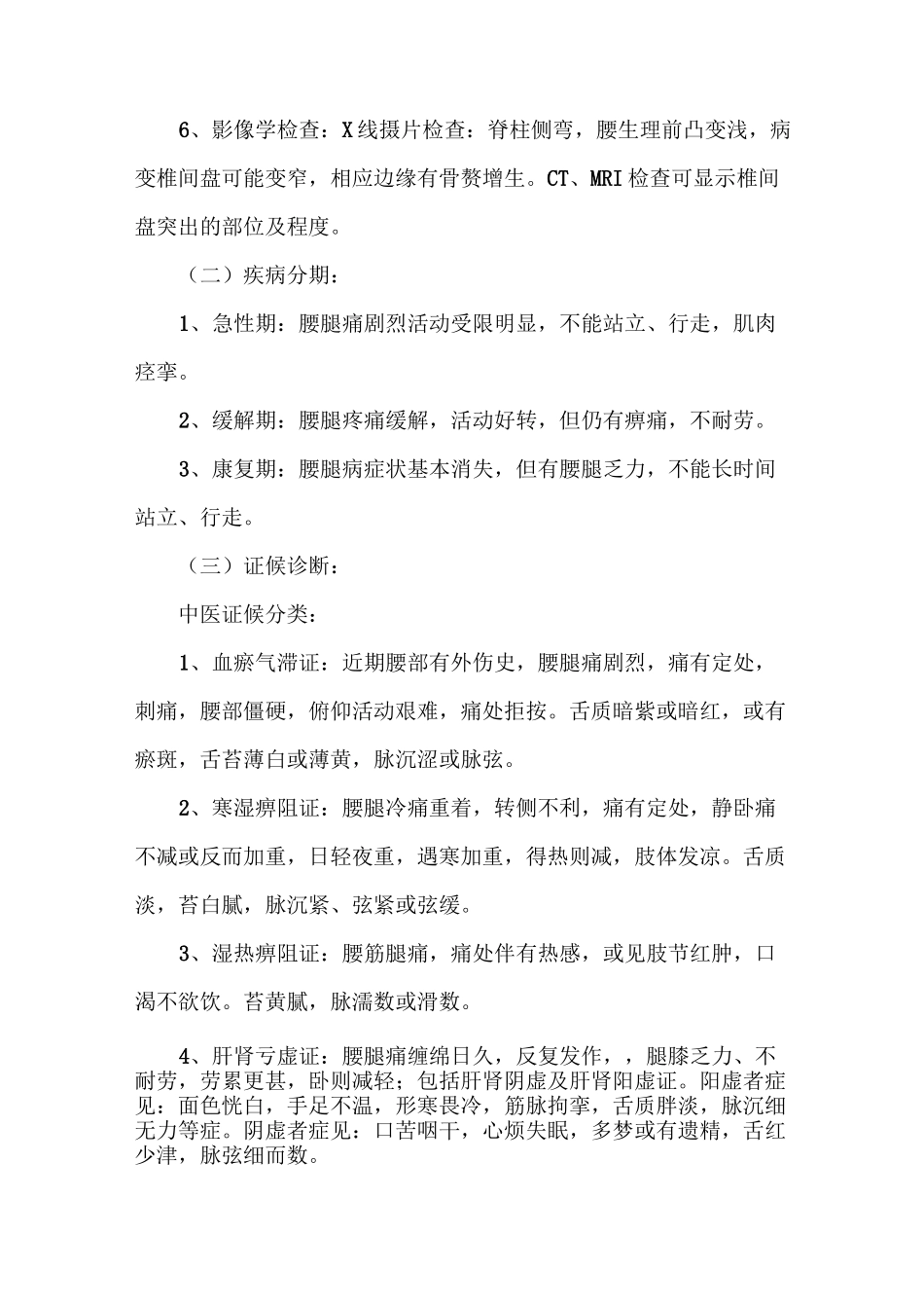 腰椎间盘突出症中医诊疗方案模版_第2页