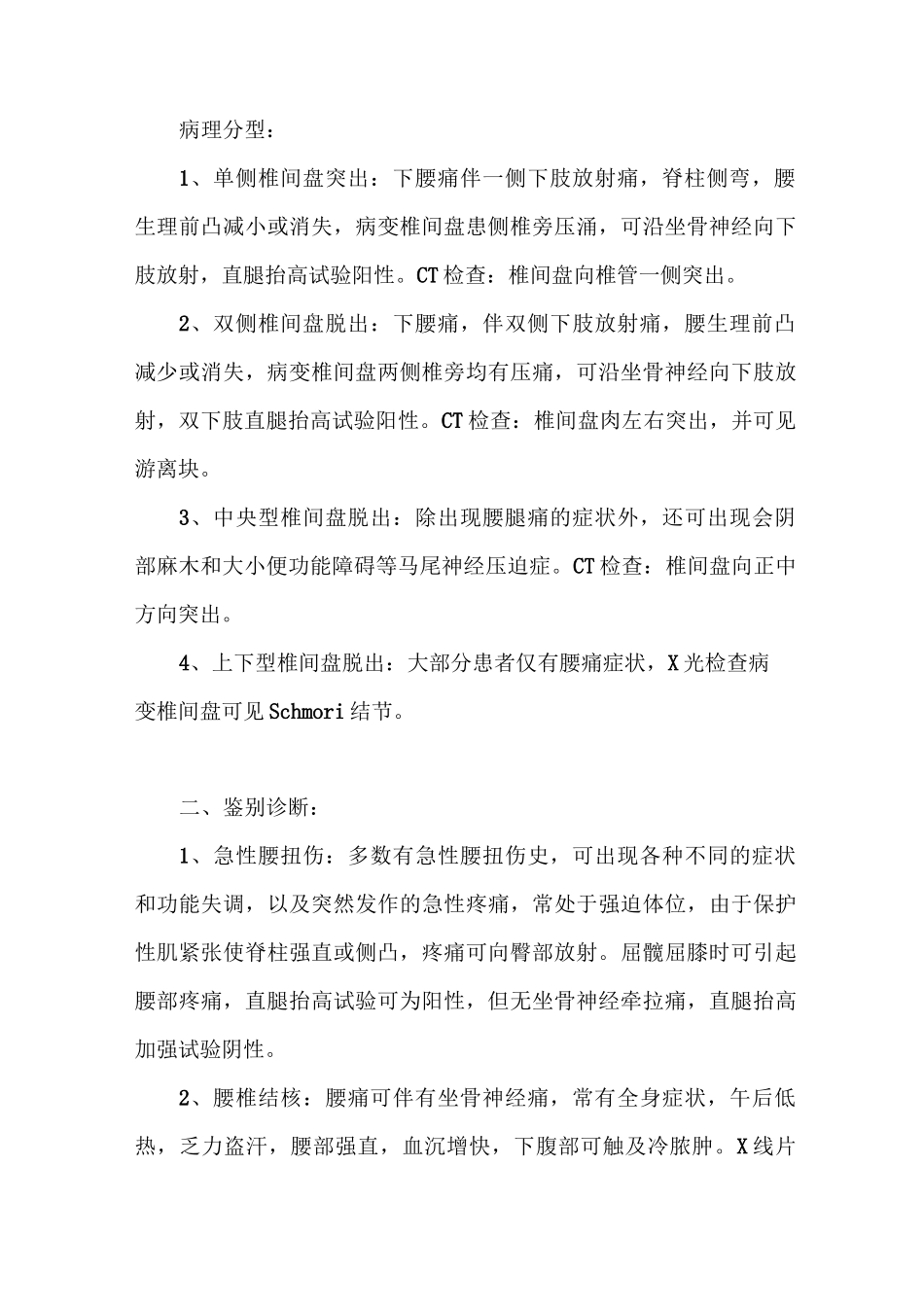 腰椎间盘突出症中医诊疗方案模版_第3页