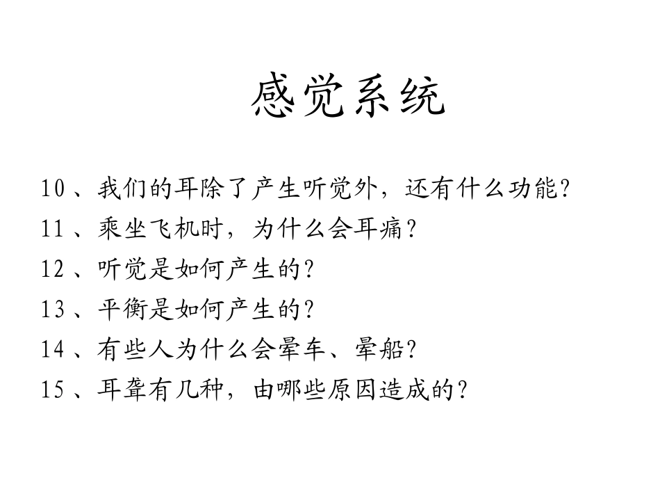 生理学-感觉系统_第3页