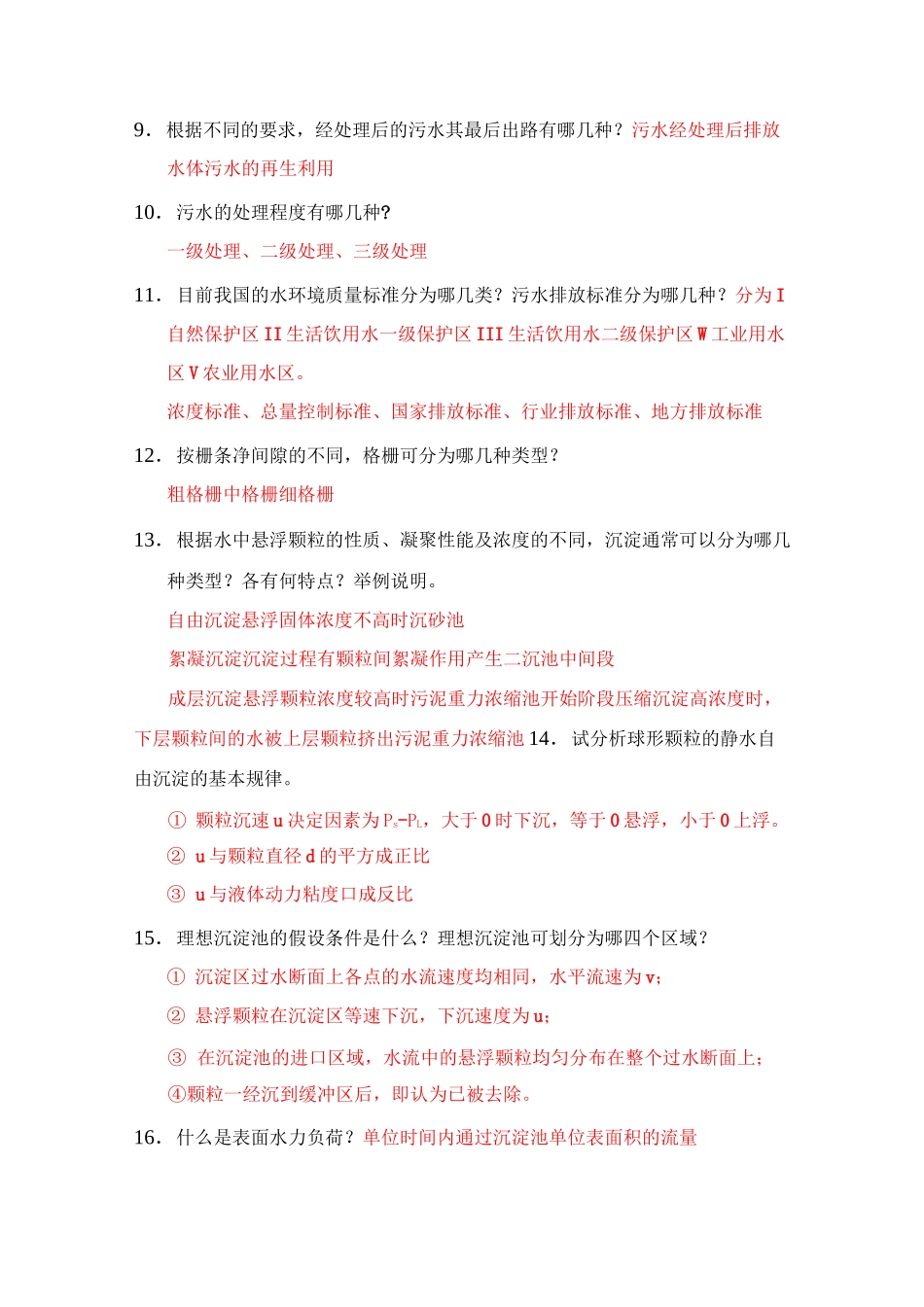 水污染控制工程复习题_第2页