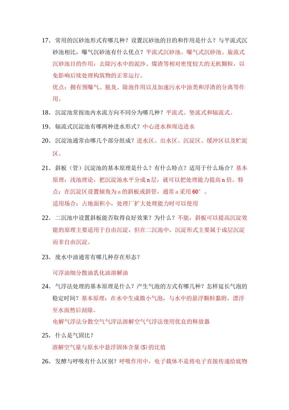 水污染控制工程复习题_第3页