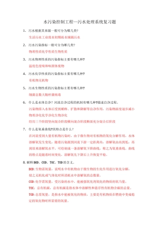 水污染控制工程复习题