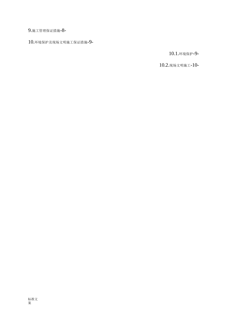 表土剥离施工方案设计_第3页