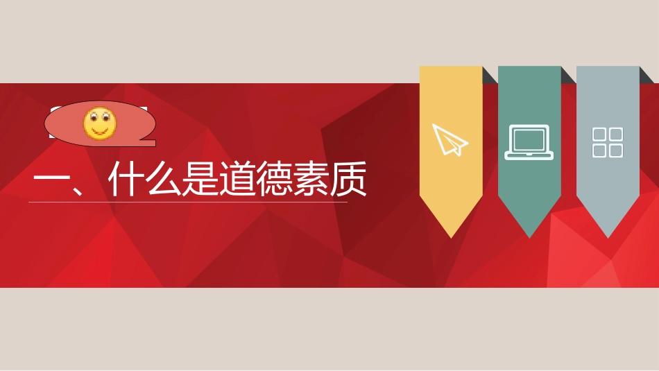 办公室人员职业精神与职业道德修养-ppt_第2页