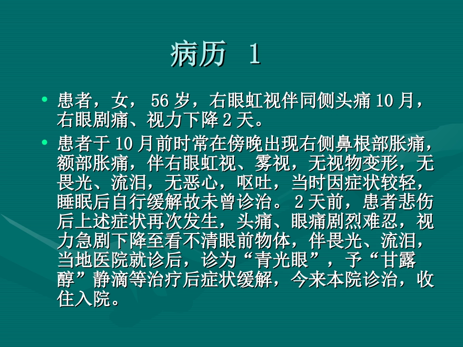 glaucoma示教-孙传宾_第2页