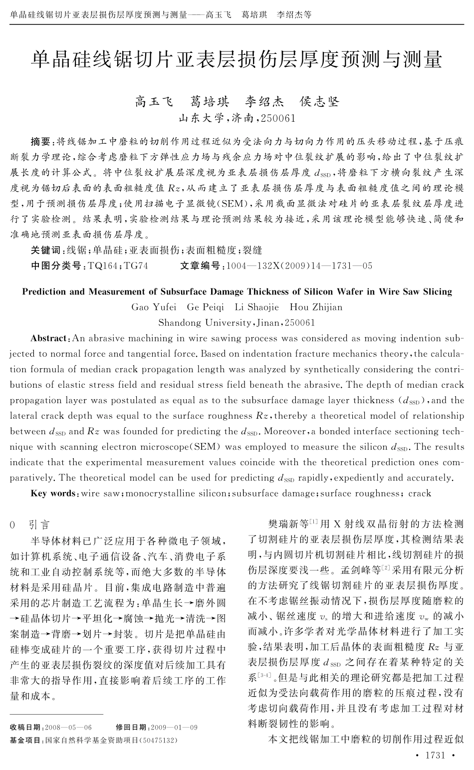 单晶硅片压损伤层_第1页