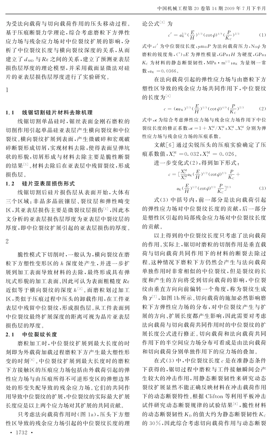 单晶硅片压损伤层_第2页