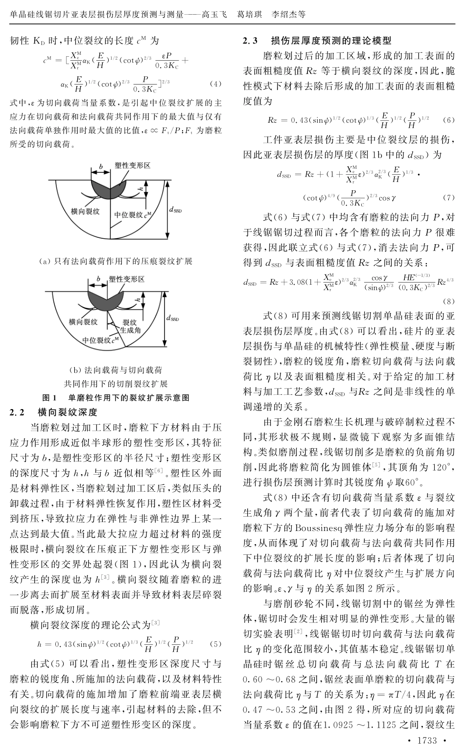 单晶硅片压损伤层_第3页